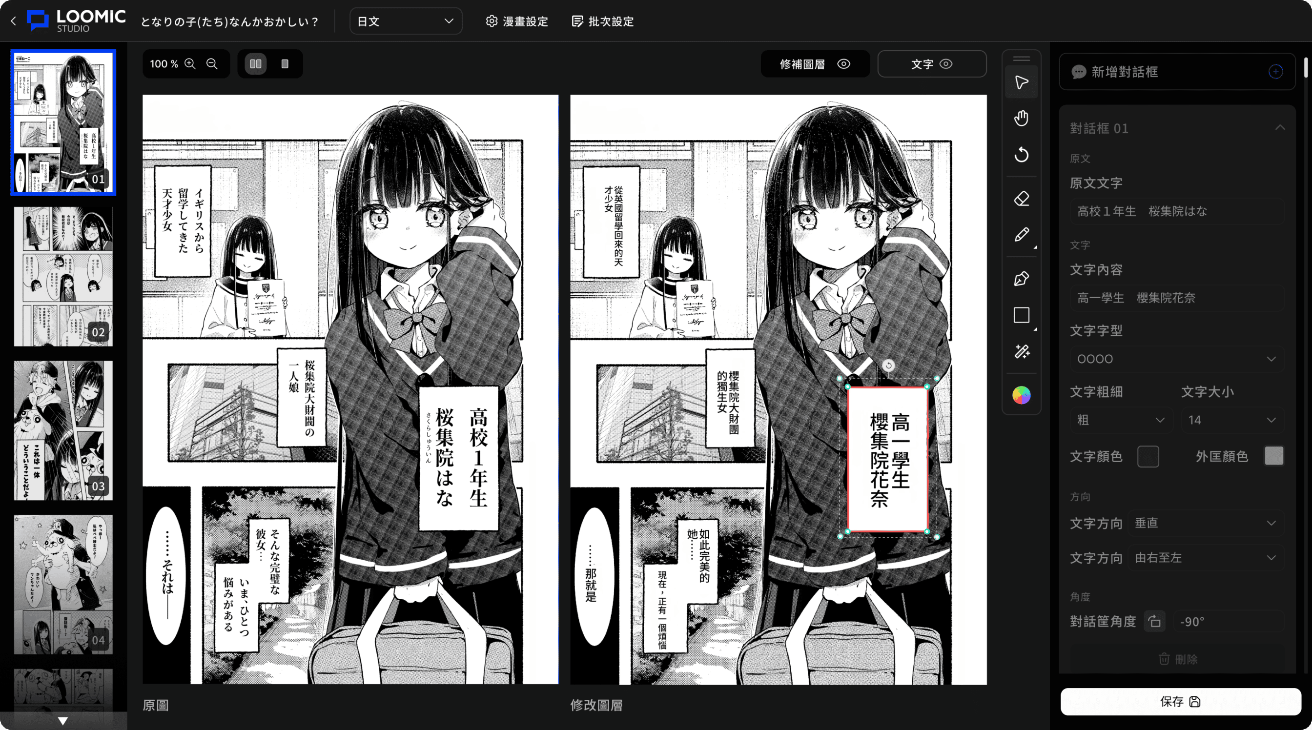 Key visual preview of the manga translation editor